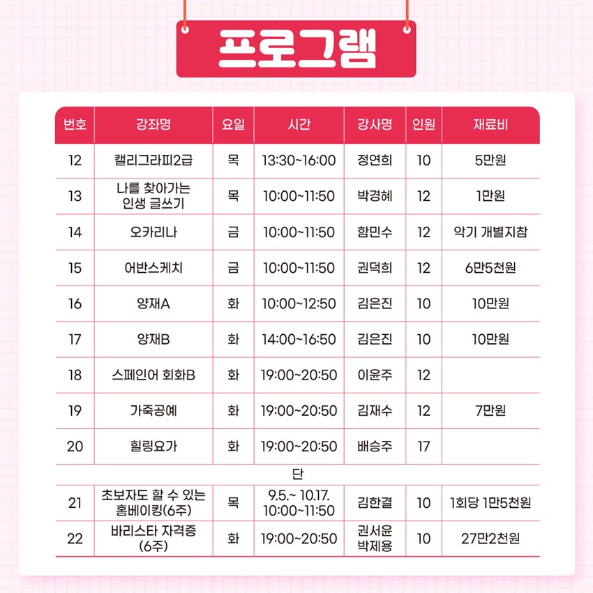 4.예천군 평생학습관 하반기 프로그램 교육생 모집 안내
